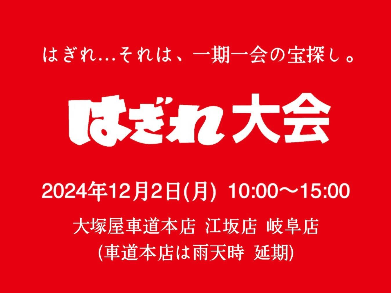 【12月2日限定開催】びっくり価格の「はぎれ」がたっぷり。