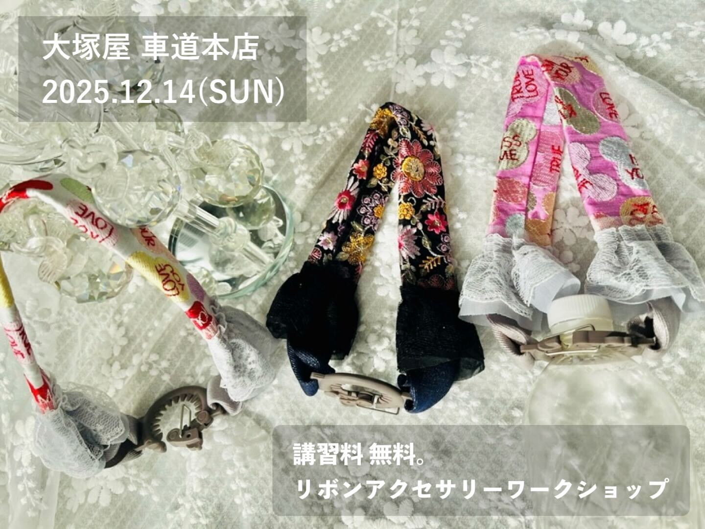 リボンマート「リボンアクセサリー・ワークショップ」車道本店1214