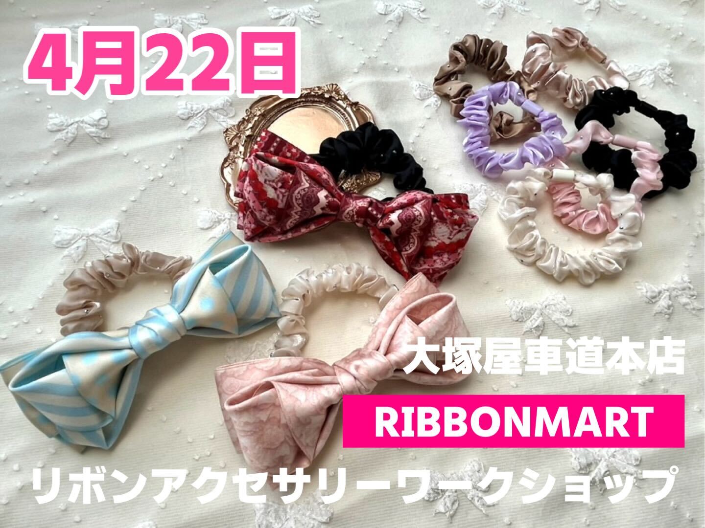 リボンマート「リボンアクセサリー・ワークショップ」車道本店0422