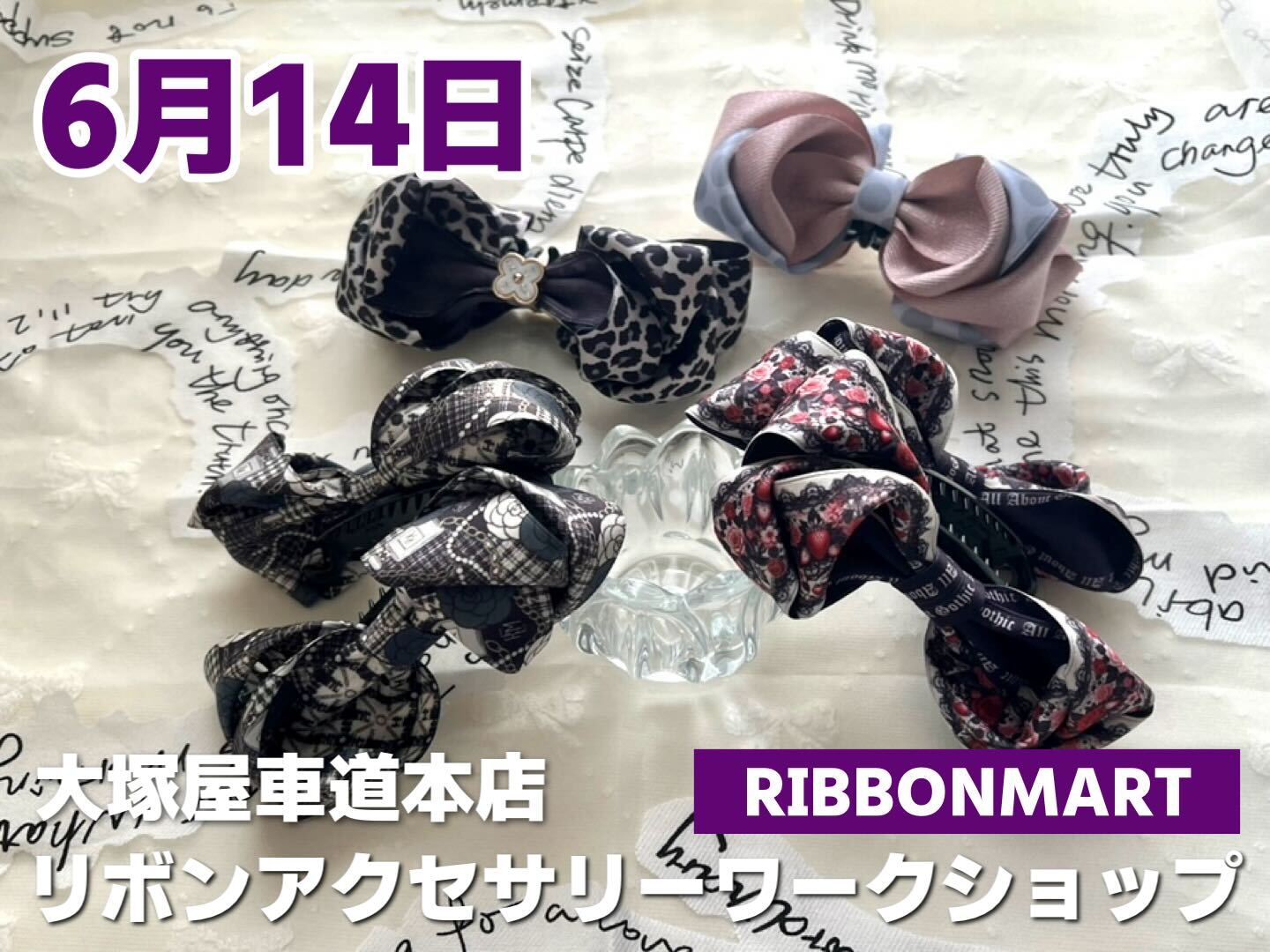 リボンマート「リボンアクセサリー・ワークショップ」車道本店0614