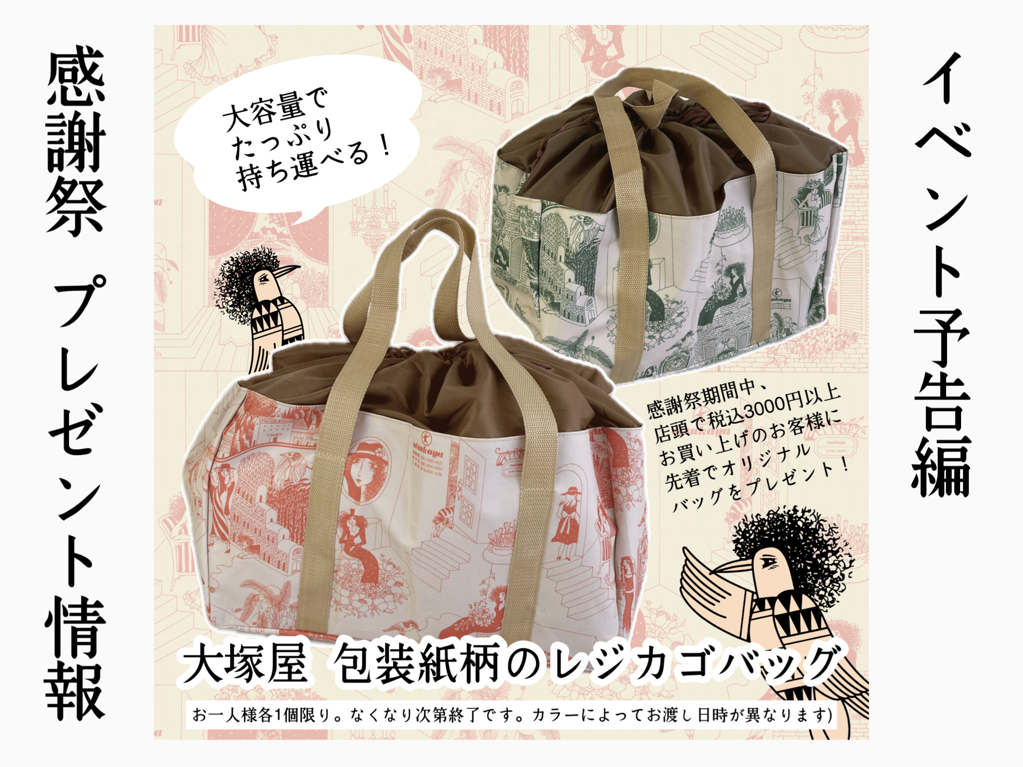 楽しい企画がいっぱい!大塚屋の「感謝祭2025」(予告編)