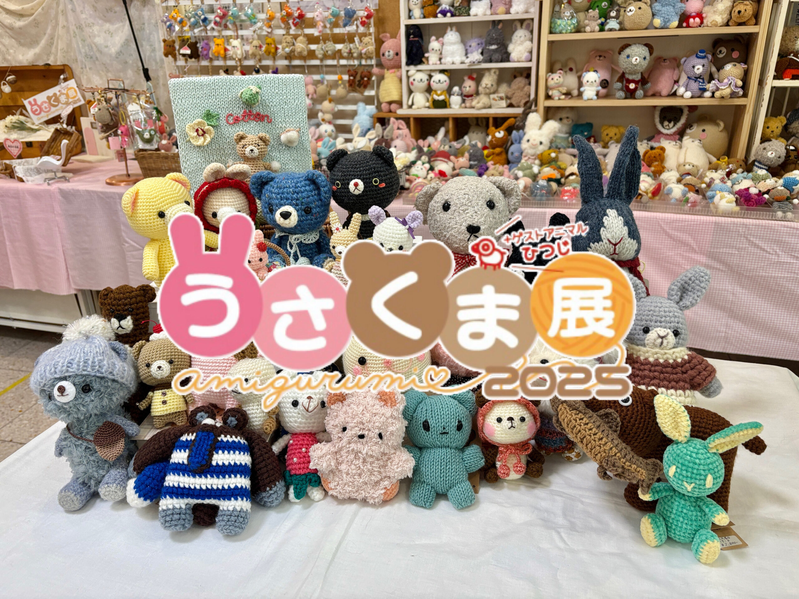 あみぐるみ展示販売イベント「うさくま展」を開催します。 - 大塚屋