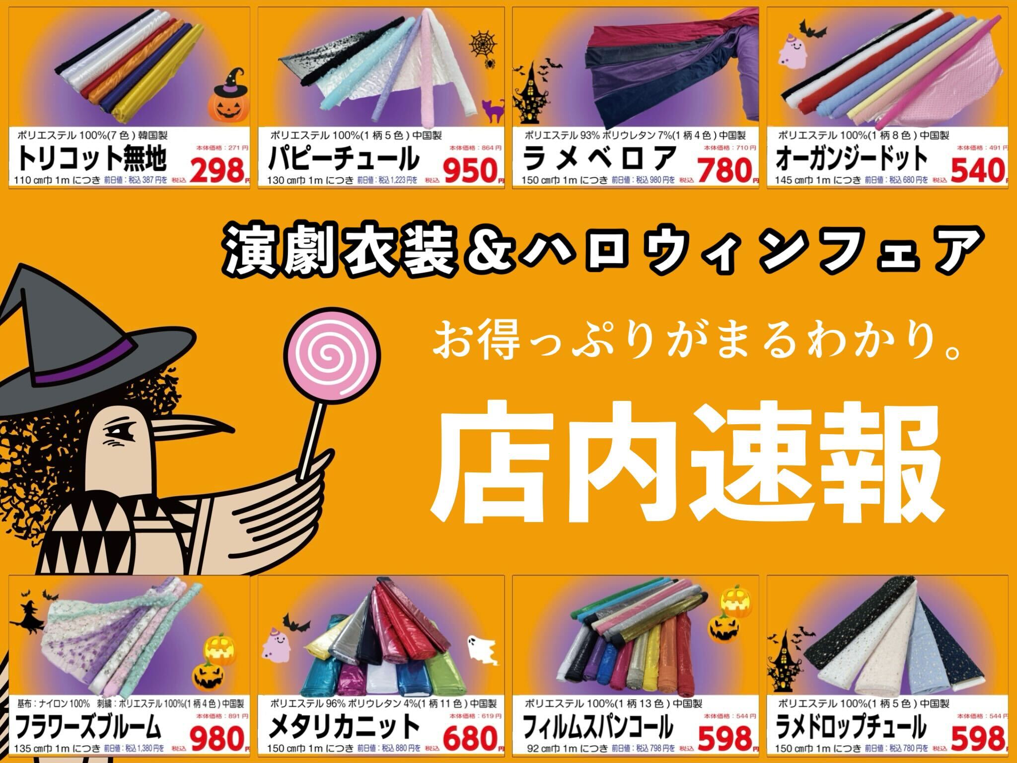 【速報】演劇衣装フェアのお得っぷりを、写真たっぷりで大公開!