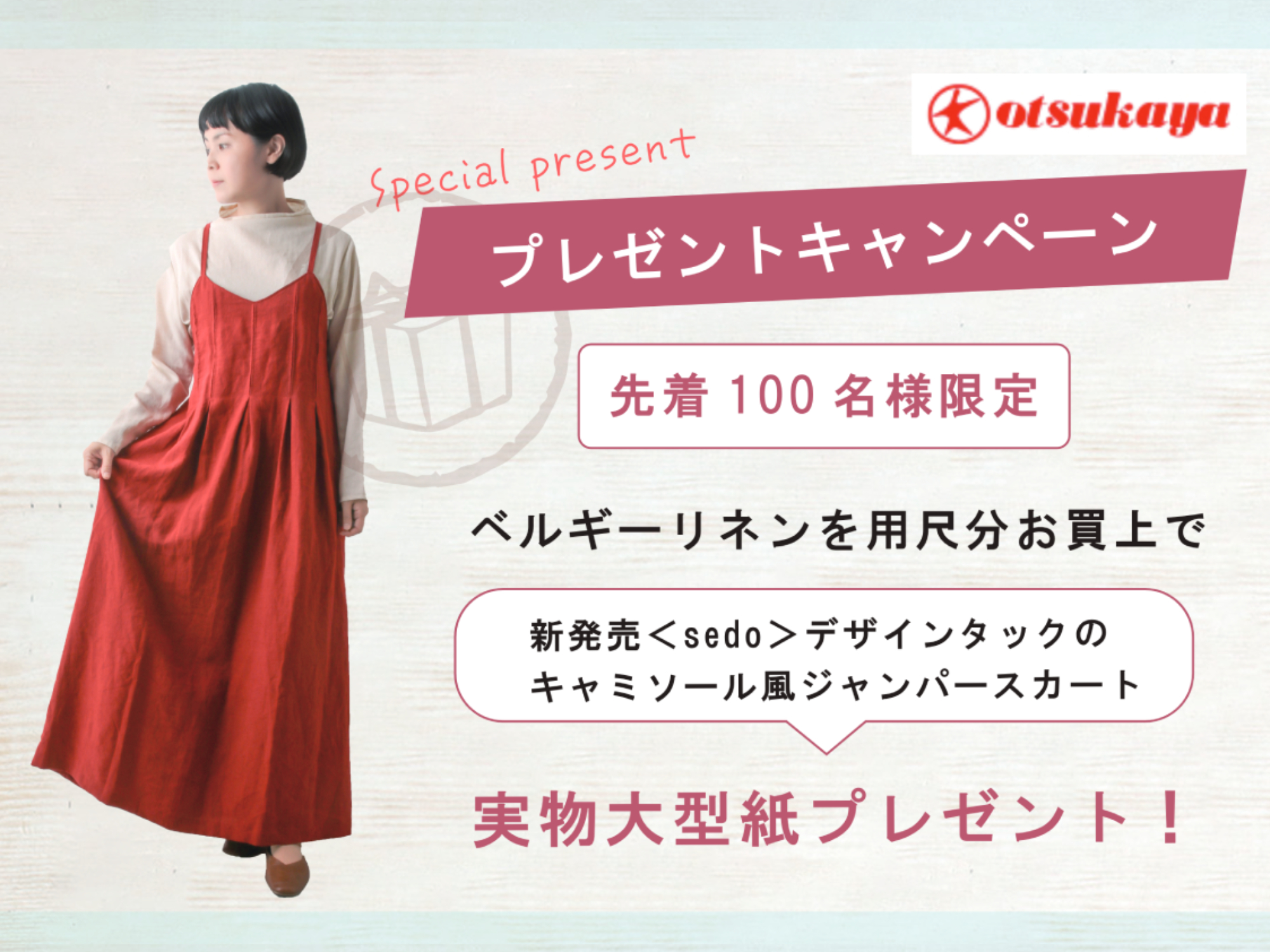 鎌倉スワニー&sedoさんの型紙を、大塚屋車道本店で販売開始しました