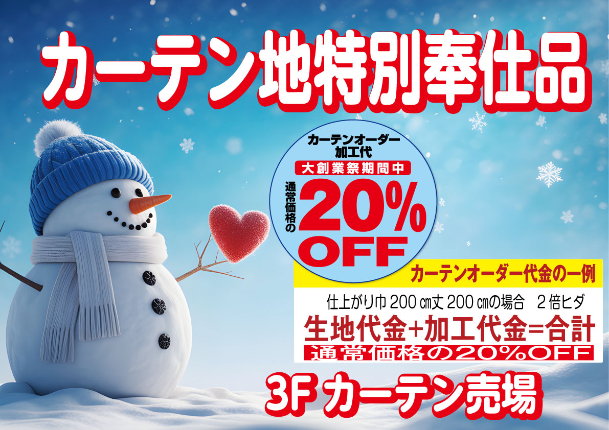 76周年 大創業祭 車道本店1121 - 大塚屋