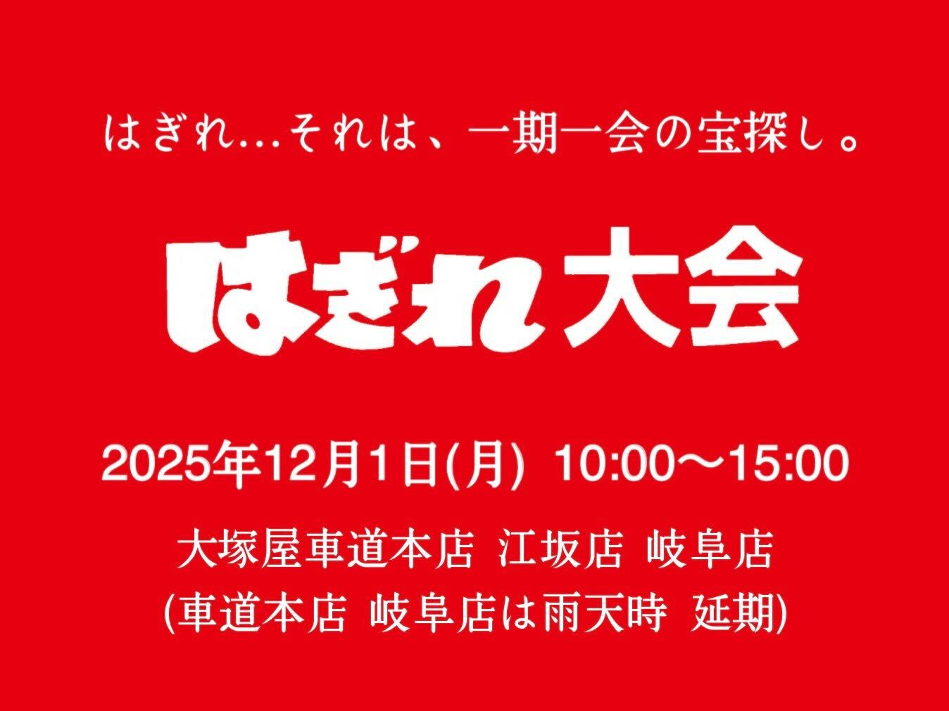 【12/1限定開催】びっくり価格の「はぎれ」がたっぷり。