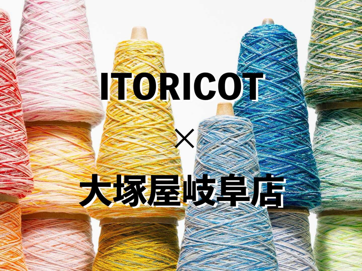 ITORICOT(イトリコ)×大塚屋岐阜店 POPUPストア開催決定1212-1224
