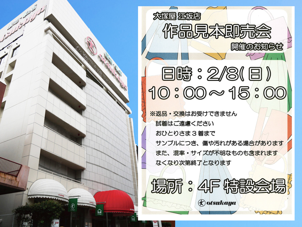 大塚屋江坂店「作品見本即売会」0208