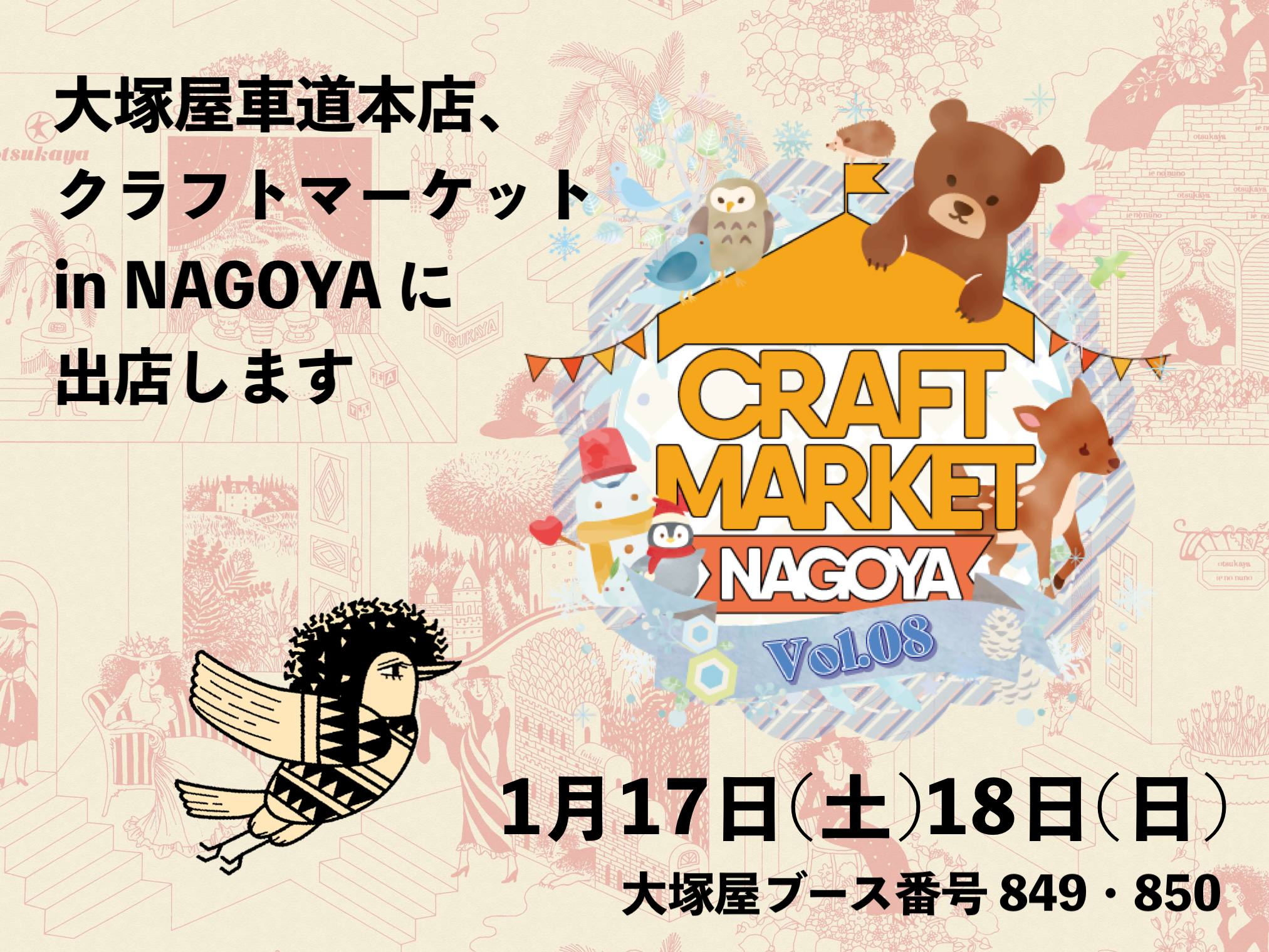 【ポートメッセなごや】「クラフトマーケットvol.8」に出店します。(1/17～1/18)