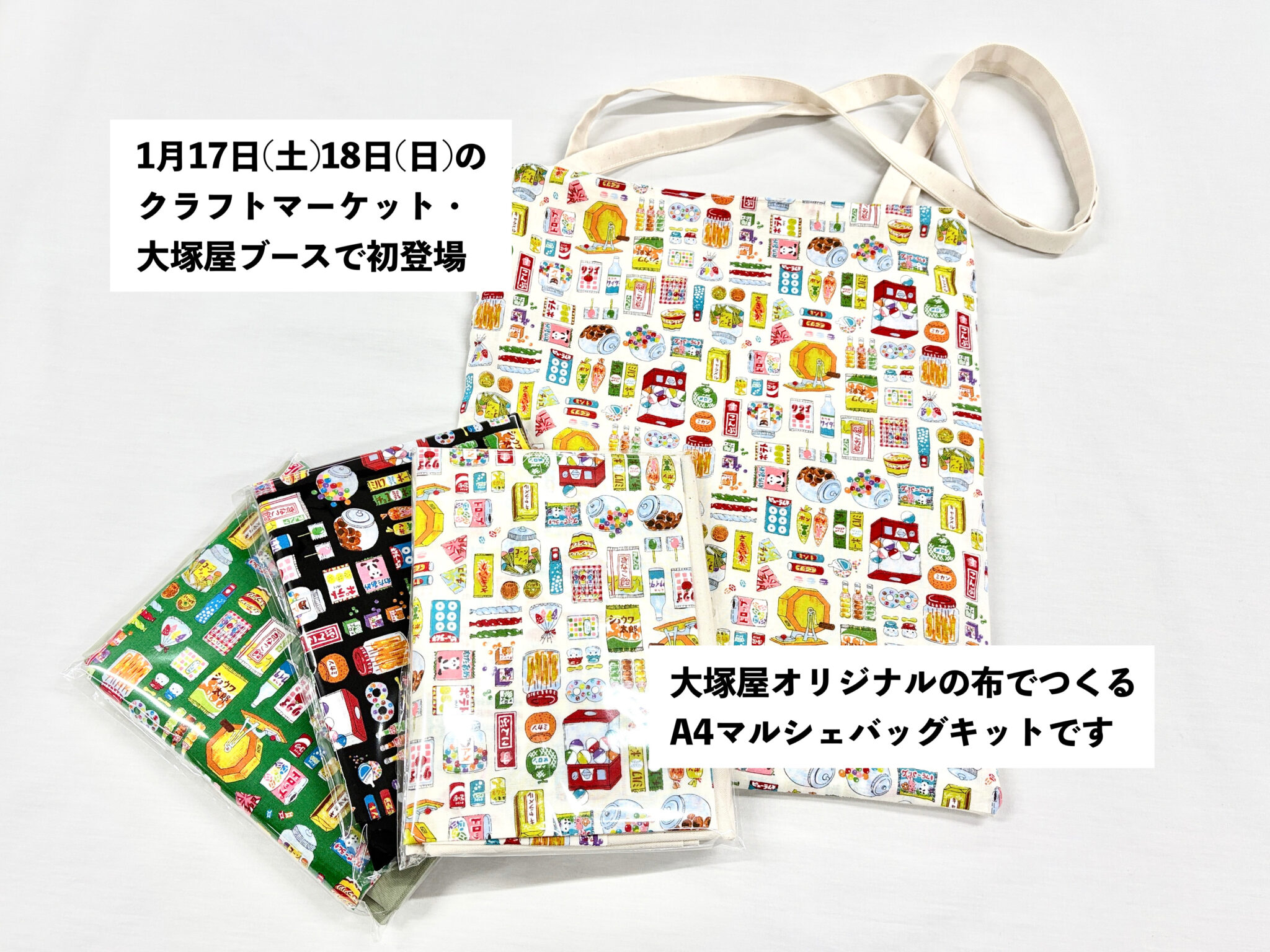 あっという間に作れて、使い勝手も抜群！「大塚屋オリジナル・A4マルシェバッグキット」0118