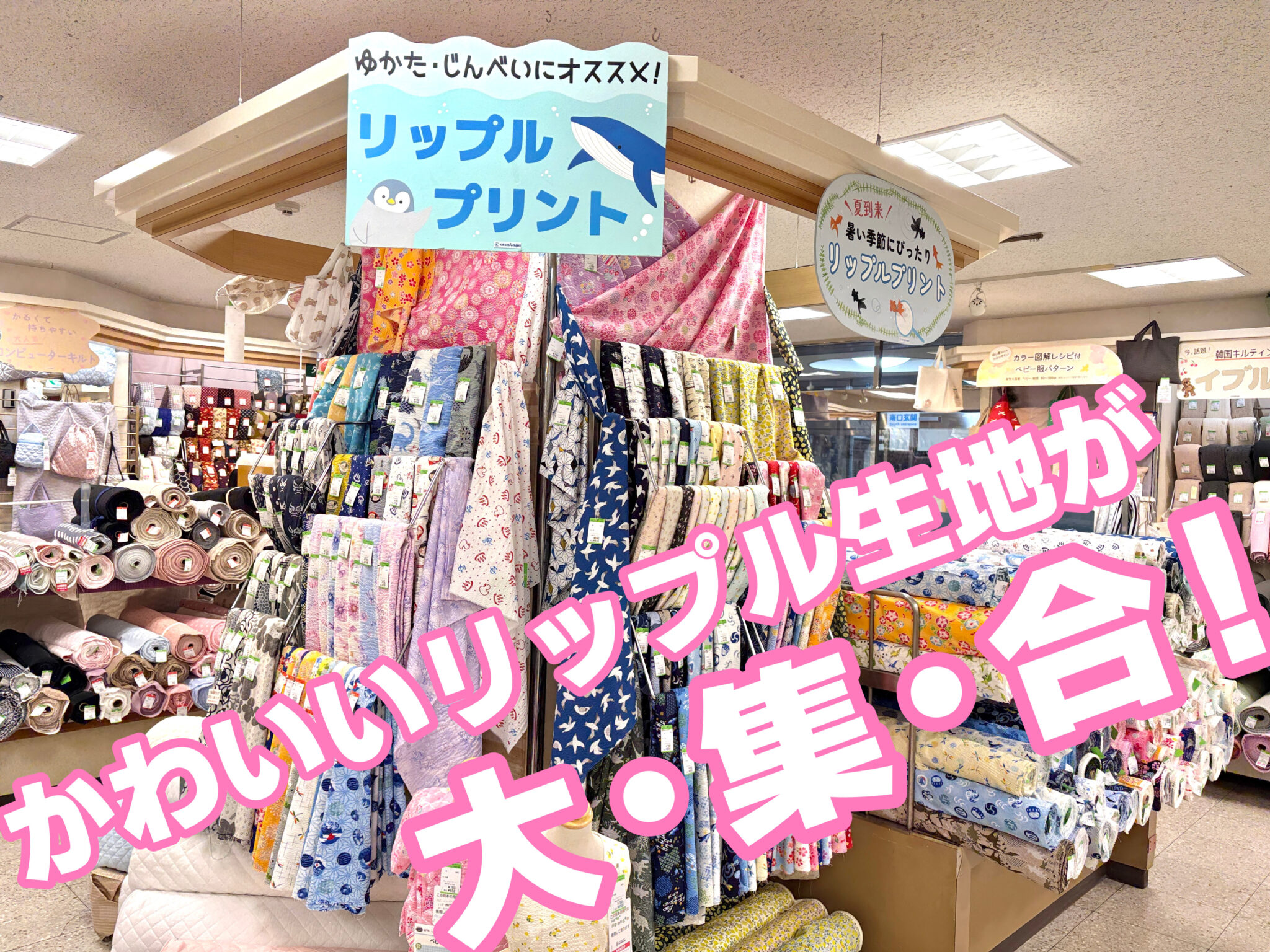 春夏のソーイングにオススメ! 大塚屋に、かわいいリップルプリント生地が大集合!