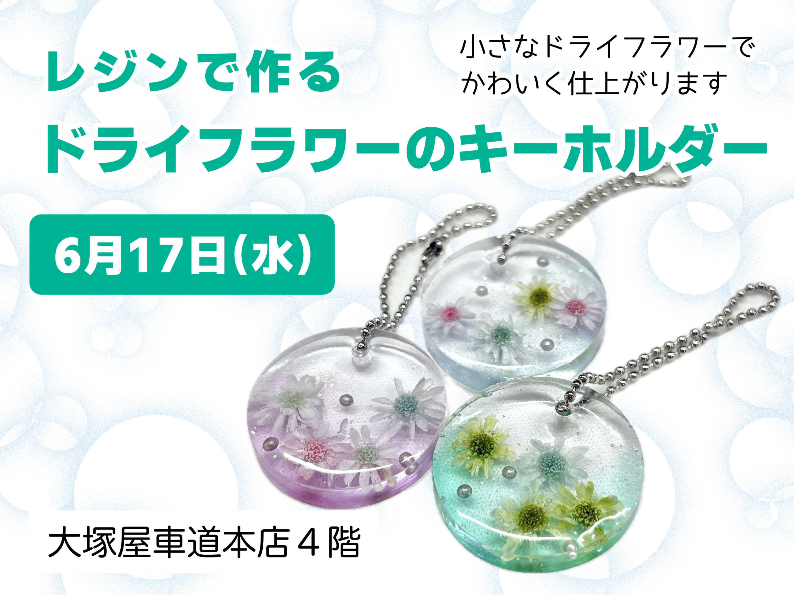 No.686★ハンドメイド★グリーンスノー★フラワーレジンキーホルダー レジンで作る ドライフラワーのキーホルダー 0617 - 大塚屋