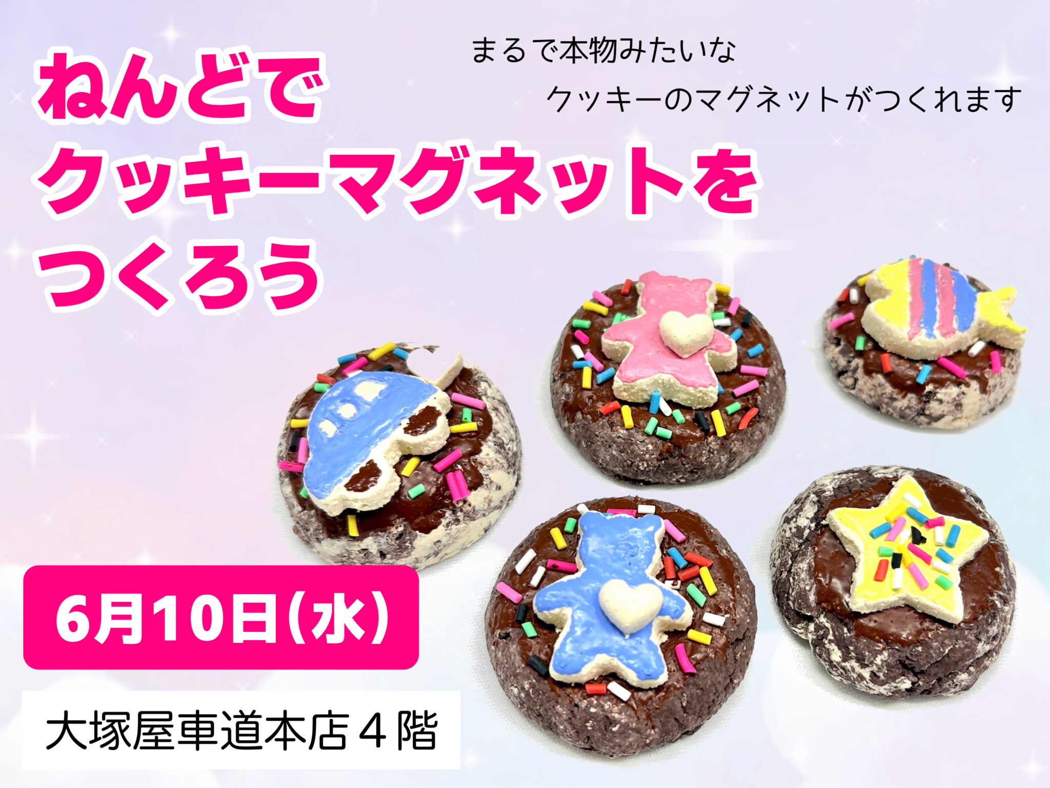 ねんどでクッキーマグネットをつくろう 0610