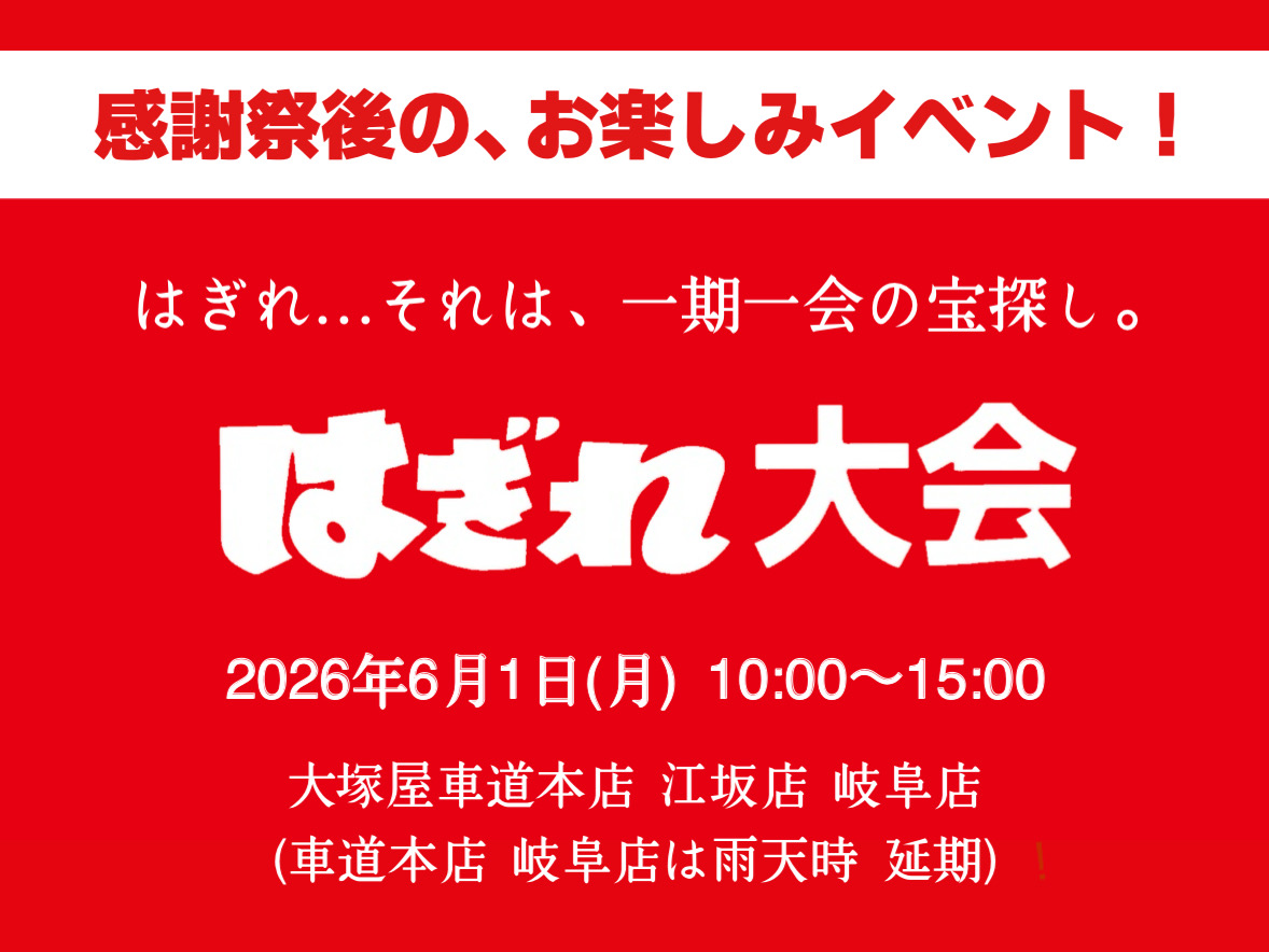 感謝祭後のお楽しみ!一日限りのビッグイベント「はぎれ大会」