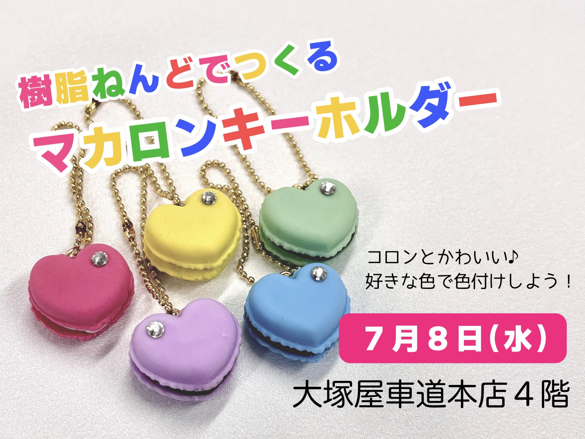 樹脂ねんどでつくるマカロンキーホルダー 7/8