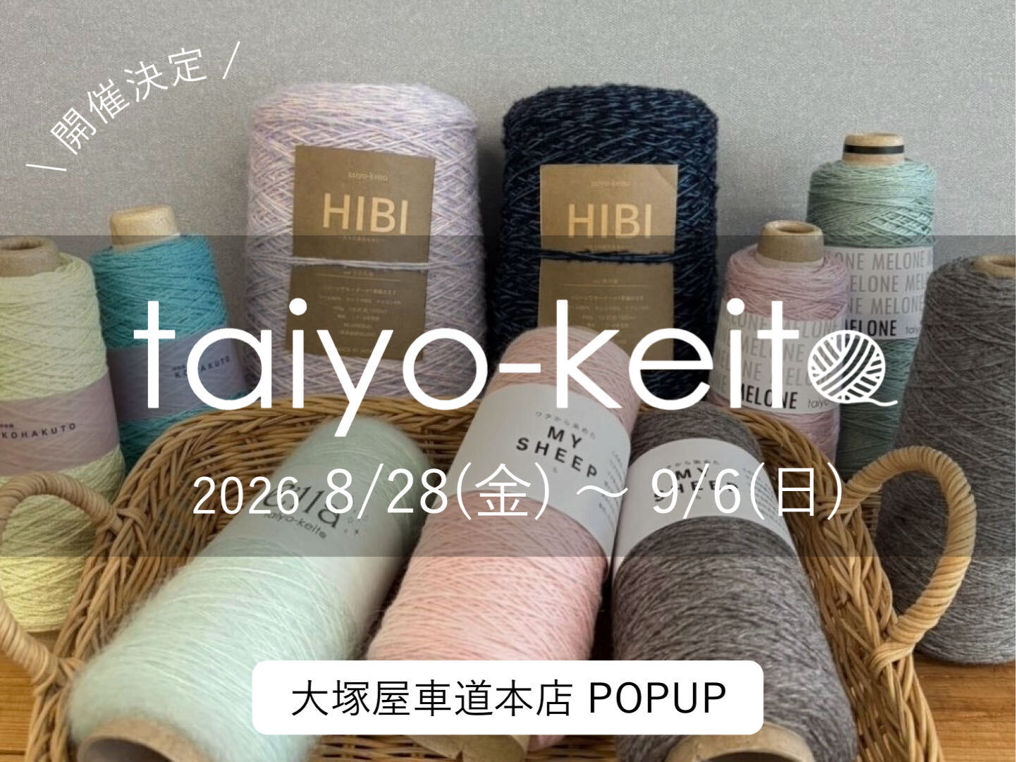 「taiyo-keito」さんの期間限定POPUPショップを、車道本店１階で開催。 8/28-9/6