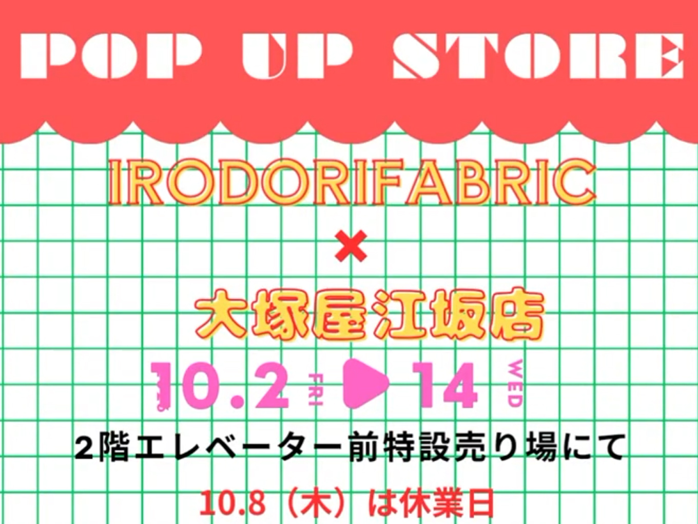 「IRODORI FABRIC」さんの期間限定POPUPショップを、江坂店２階で開催。 10/2-10/14