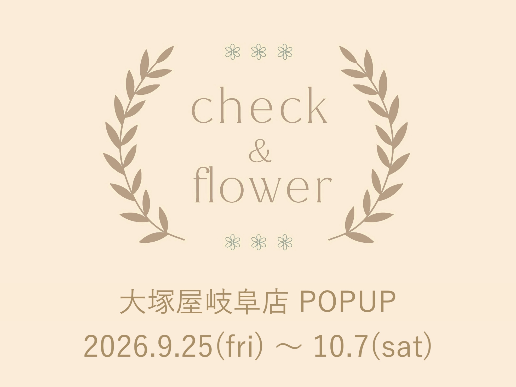 韓国生地「CHECK＆FLOWER」さんの期間限定POPUPを、大塚屋岐阜店1階で開催。 9/25-10/7
