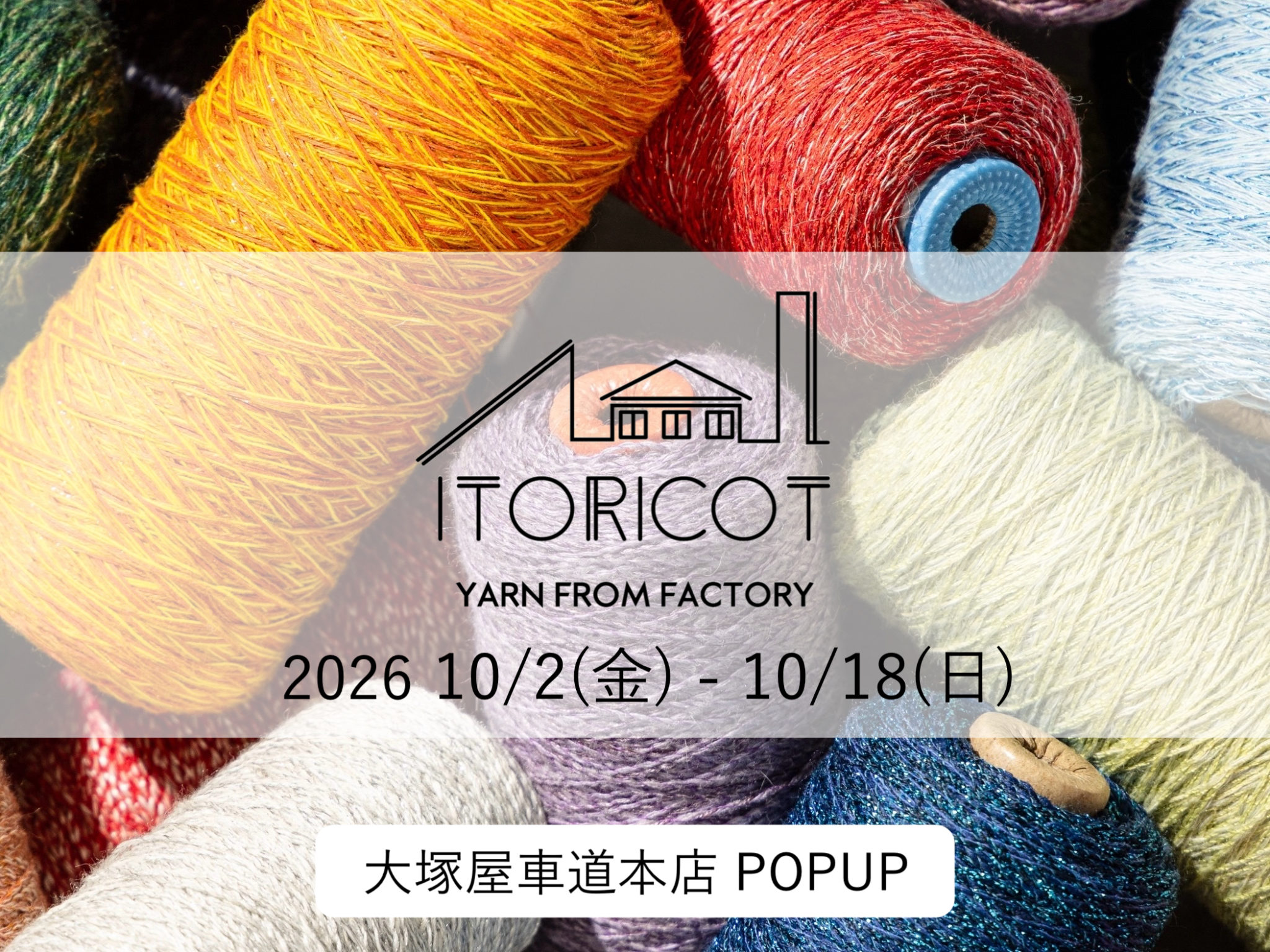 「ITORICOT」さんの期間限定POPUPショップを、車道本店１階で開催。 10/2-10/18