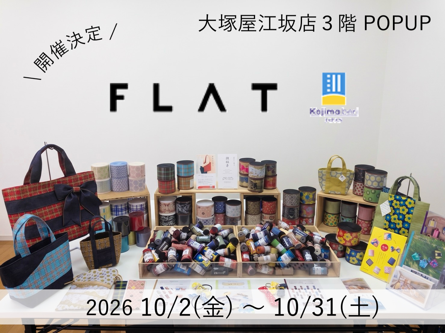 畳ヘリのメーカー「FLAT」さんの期間限定POPUPを、大塚屋江坂店3階で開催。 10/2-10/31